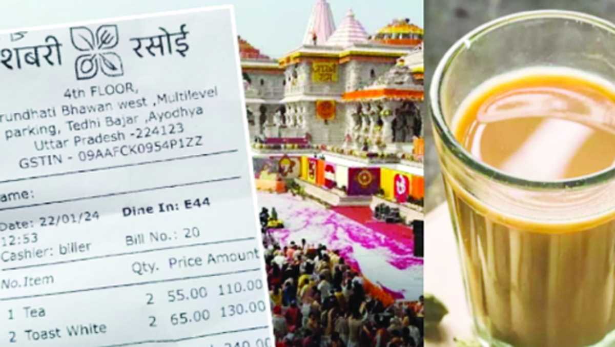 शबरी की रसोई में चाय